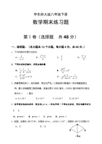 华东师大版八年级下册数学期末练习题