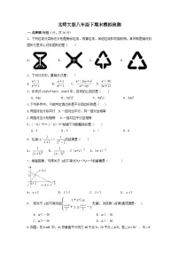 2022-2023学年北师大版八年级下册数学期末模拟检测