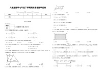 2022~2023学年人教版数学七年级下学期期末模考数学试卷及答案