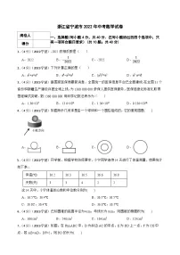 浙江省宁波市2022年中考数学试卷(有答案+考点范围分析)