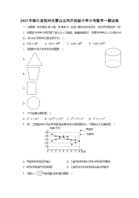 2023年浙江省杭州市萧山区河庄初级中学中考数学一模试卷（含解析）