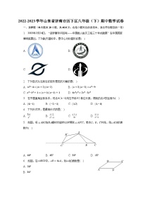 2022-2023学年山东省济南市历下区八年级（下）期中数学试卷（含解析）