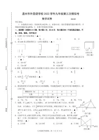 2023年浙江省温州外国语学校中考三模数学试题