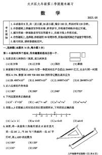 2023年北京大兴区初三二模数学试题及答案