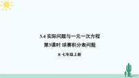 初中人教版3.4 实际问题与一元一次方程教学ppt课件