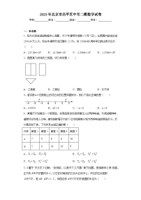 2023年北京市昌平区中考二模数学试卷（含解析）