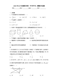 2023年辽宁省朝阳市第一中学中考二模数学试题（含解析）