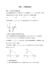 2023届中考数学热点题型突破 专题二 二次函数的综合