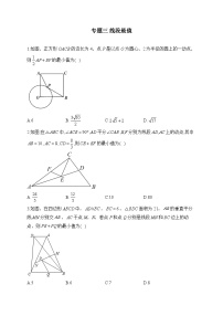 2023届中考数学热点题型突破 专题三 线段最值