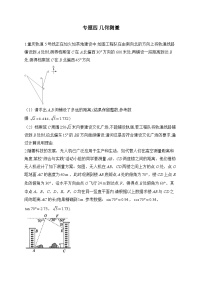 2023届中考数学热点题型突破 专题四 几何测量