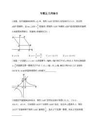 2023届中考数学热点题型突破 专题五 几何综合