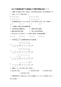 2023年福建省南平市浦城县中考数学模拟试卷（一）（含解析）