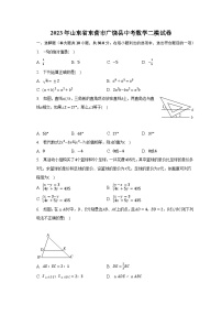 2023年山东省东营市广饶县中考数学二模试卷（含解析）