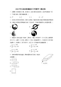 2023年江西省景德镇市中考数学二模试卷（含解析）