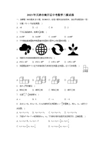 2023年天津市南开区中考数学二模试卷（含解析）