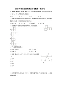 2023年贵州省黔东南州中考数学一模试卷（含解析）