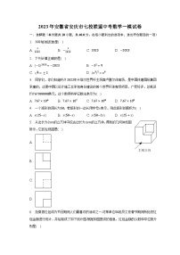 2023年安徽省安庆市七校联盟中考数学一模试卷（含解析）