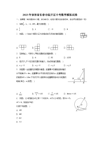 2023年吉林省长春市经开区中考数学模拟试卷（含解析）