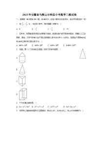 2023年安徽省马鞍山市和县中考数学二模试卷(含解析)