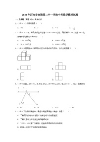 2023年河南省南阳第二十一学校中考数学模拟试卷（含答案）