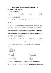 浙江省宁波市2023年中考数学考前冲刺试题（三）（含答案）