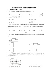 浙江省宁波市2023年中考数学考前冲刺试题（一）（含答案）