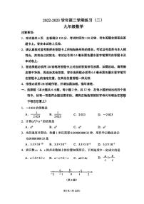 2023届江苏省南京市建邺区九年级中考二模数学试卷+答案