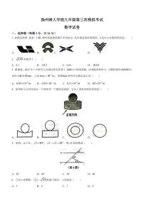2023届江苏省扬州树人教育集团九年级中考三模数学试卷+答案