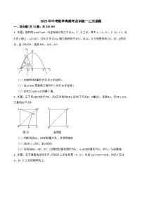 2023年中考数学高频考点训练--二次函数 (含答案)