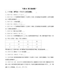 专题08 填空基础题一-备战宁波中考数学真题模拟题分类汇编