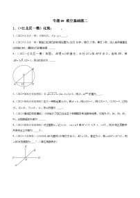 专题09 填空基础题二-备战宁波中考数学真题模拟题分类汇编