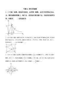 专题11 填空压轴题-备战宁波中考数学真题模拟题分类汇编