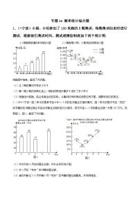 专题14 概率统计综合题-备战宁波中考数学真题模拟题分类汇编