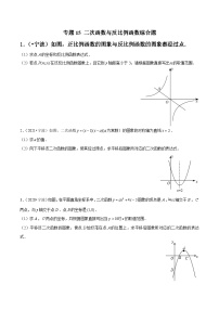 专题15 二次函数与反比例函数综合题-备战宁波中考数学真题模拟题分类汇编