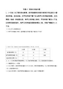 专题17 实际应用综合题-备战宁波中考数学真题模拟题分类汇编