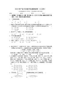 2023年广东中考数学仿真模拟卷（含答案）