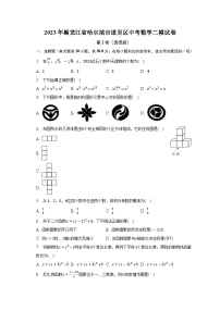 2023年黑龙江省哈尔滨市道里区中考数学二模试卷（含答案）