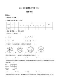 2023年黑龙江省龙东地区中考三模数学试题（含答案）