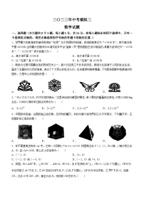 2023年山东省菏泽市鄄城县中考三模数学试题（含答案）