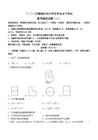 2023年山东省聊城市中考三模数学试题（含答案）