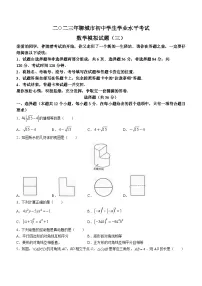 2023年山东省聊城市中考三模数学试题(含答案)