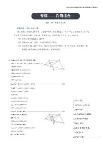 【印刷版】2023.5北京各区初三二模数学分类汇编-几何综合答案