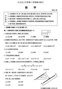 2023届北京市大兴区九年级中考二模数学试卷+答案