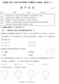 2023届北京市东城区九年级中考二模数学试卷+答案