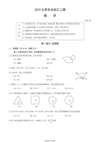 2023届北京市丰台区九年级中考二模数学试卷+答案