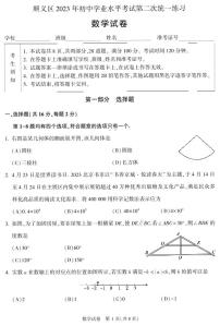 2023届北京市顺义区九年级中考二模数学试卷+答案