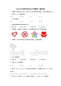 2023年天津市河北区中考数学二模试卷（含解析）