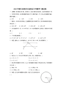 2023年浙江省杭州市余杭区中考数学二模试卷(含解析)