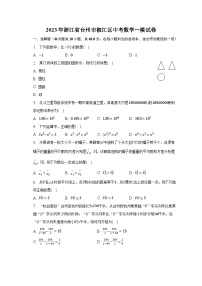 2023年浙江省台州市椒江区中考数学一模试卷（含解析）