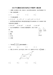 2023年安徽省合肥市包河区中考数学二模试卷（含解析）